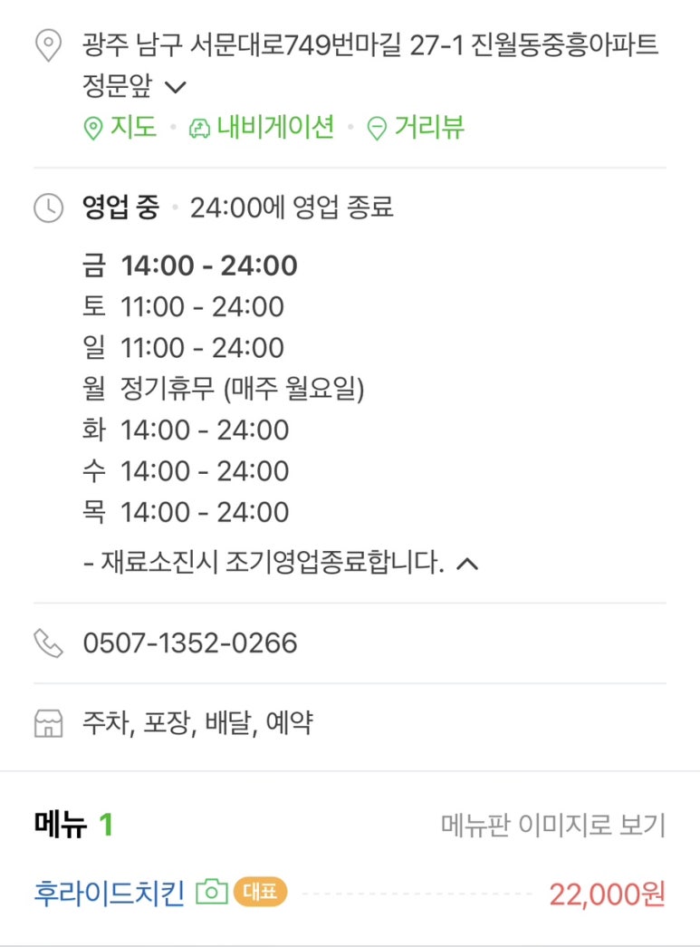 진월통닭 이미지