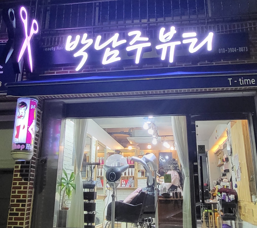 박남주뷰티 이미지