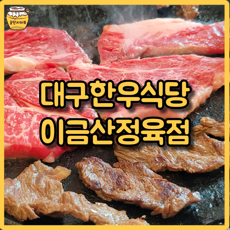 이금산정육점 이미지