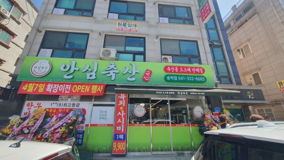 송악안심축산 이미지