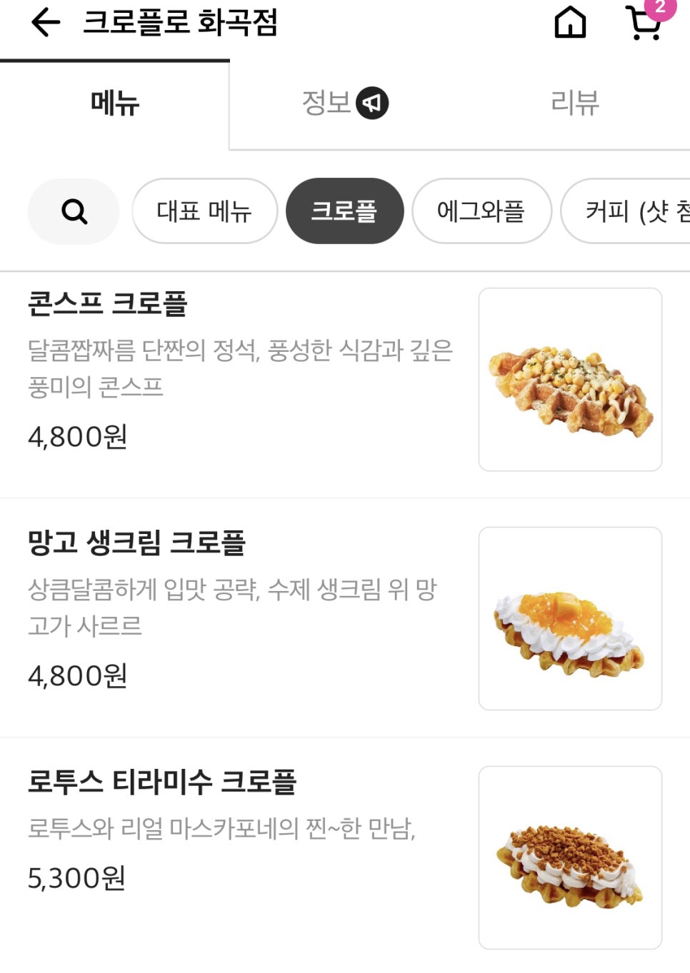 크로플로 화곡점 이미지