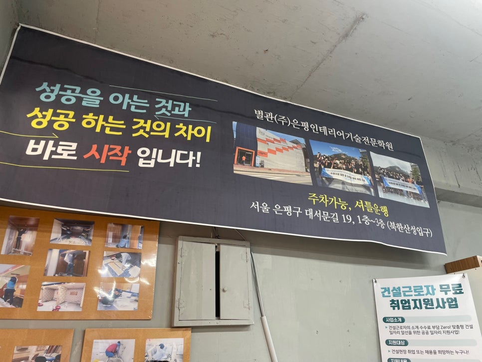 은평인테리어기술전문학원 이미지
