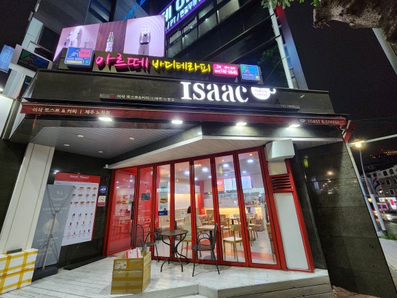 이삭토스트제주 이미지