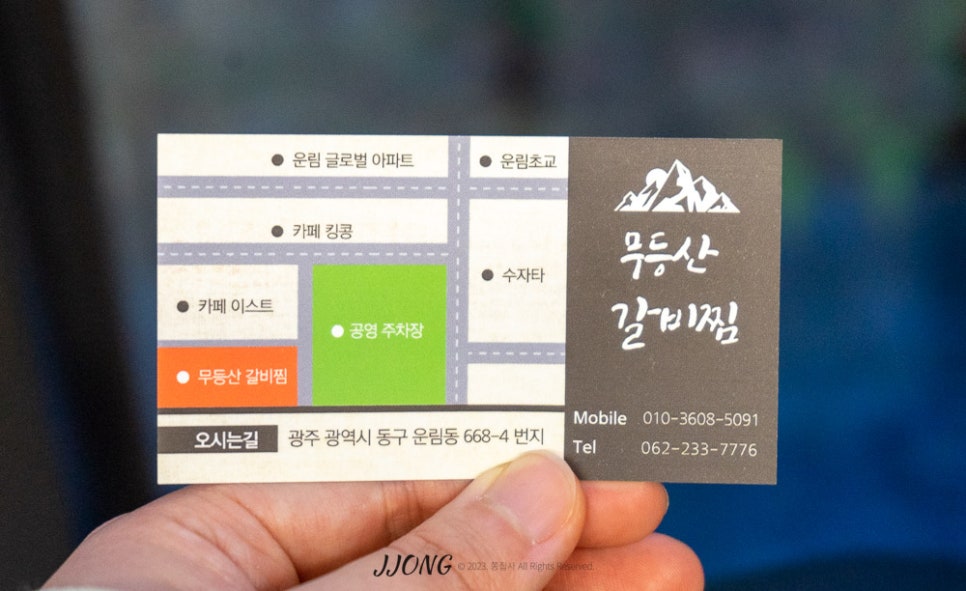 무등산 갈비찜 이미지