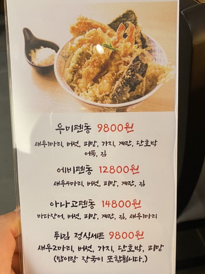 우미텐동 이미지