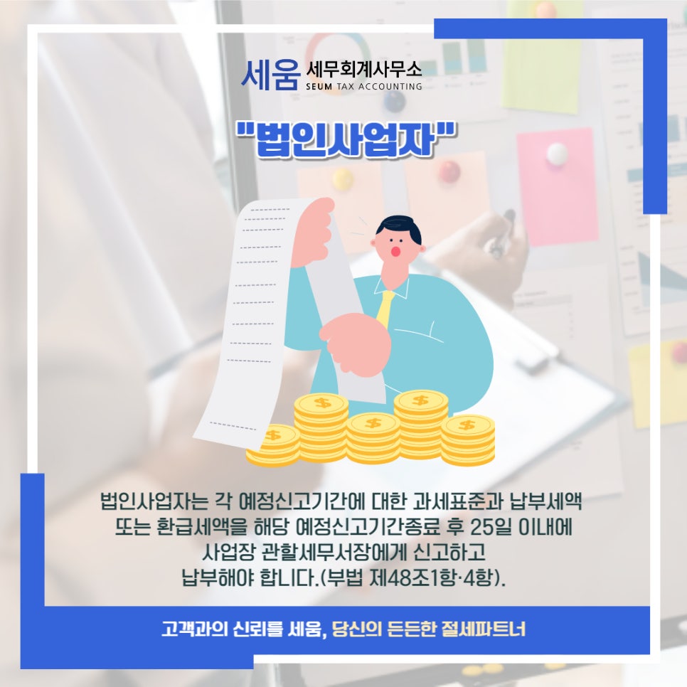 아산세무회계사무소 이미지