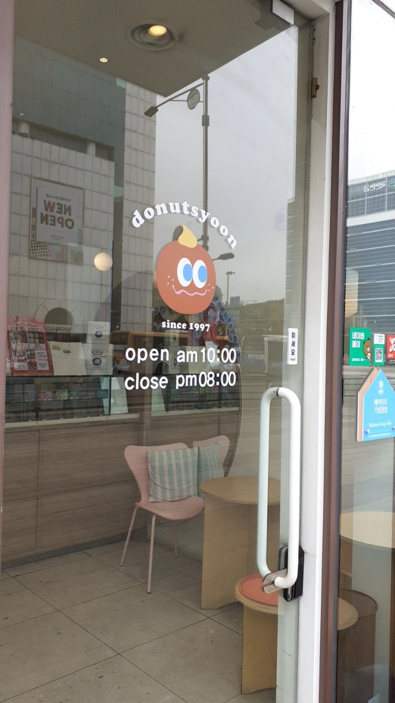 도너츠윤 일산점 이미지