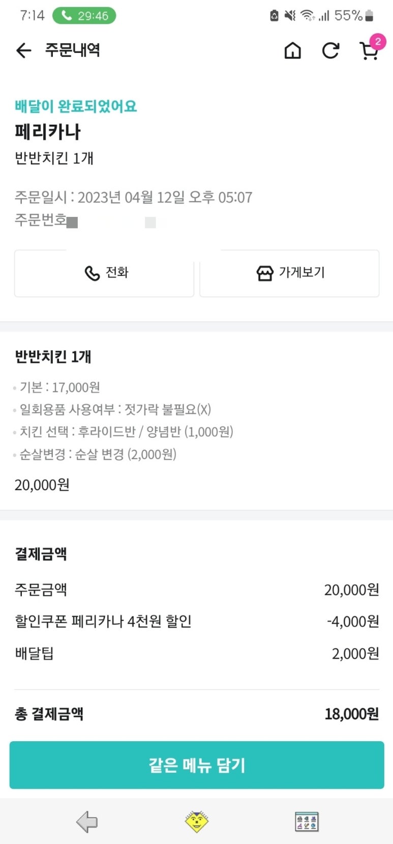 페리카나 매산점 이미지