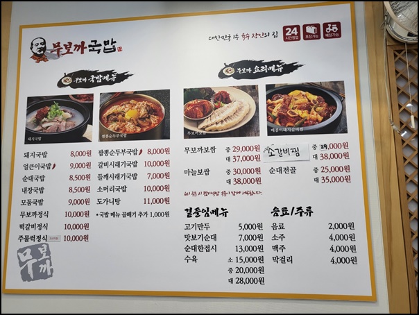 무보까국밥(감삼점) 이미지