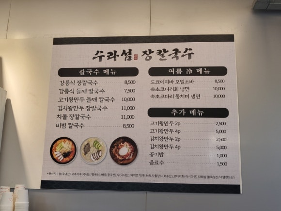 속초코다리냉면&장칼국수 이미지