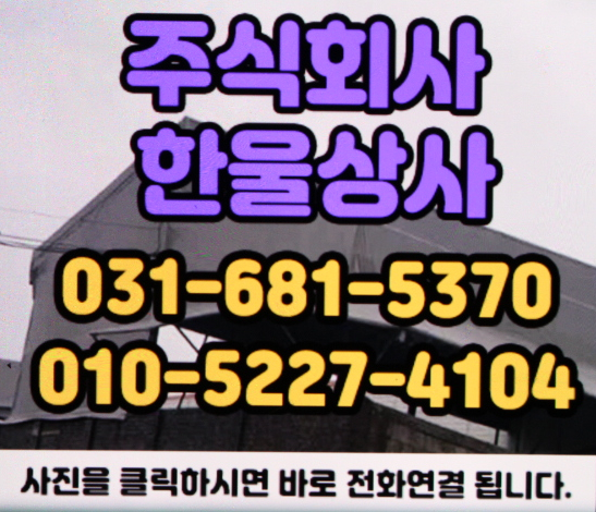 주식회사 한울상사 이미지