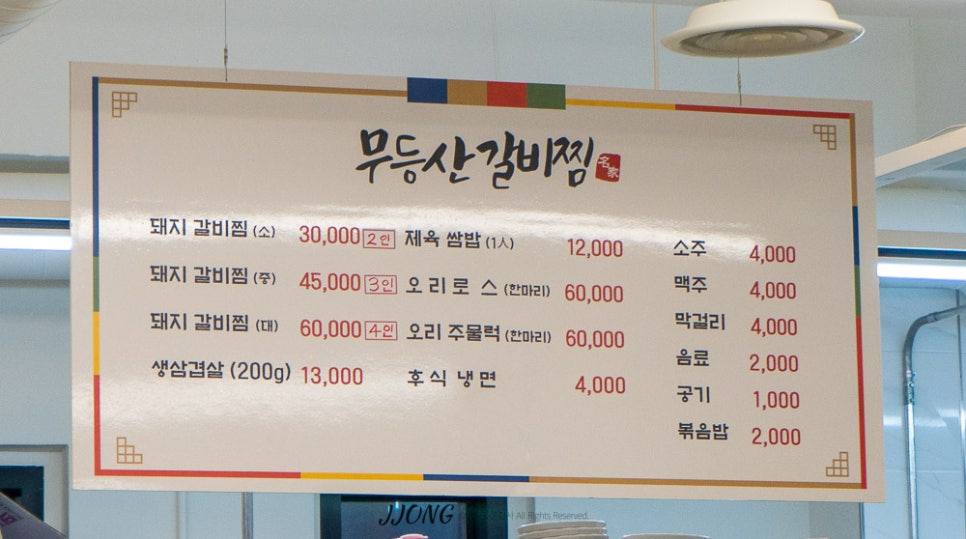 무등산 갈비찜 이미지