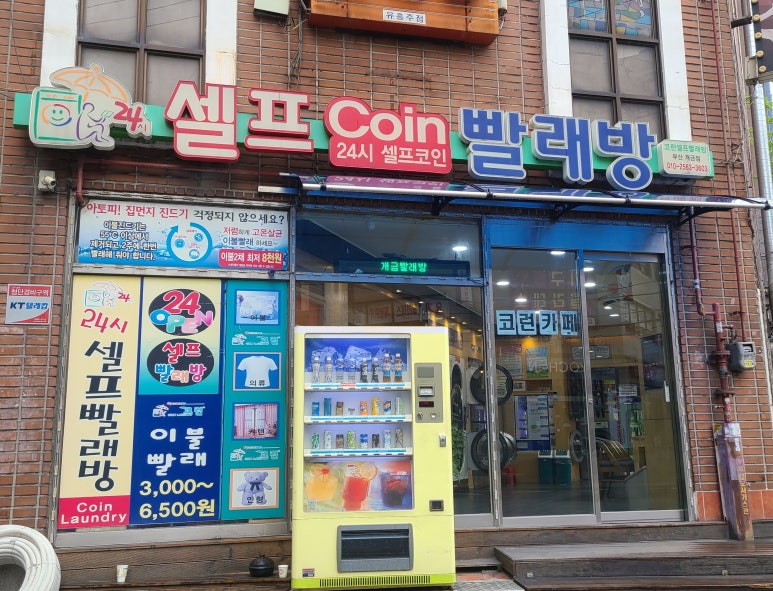 코런빨래방 이미지