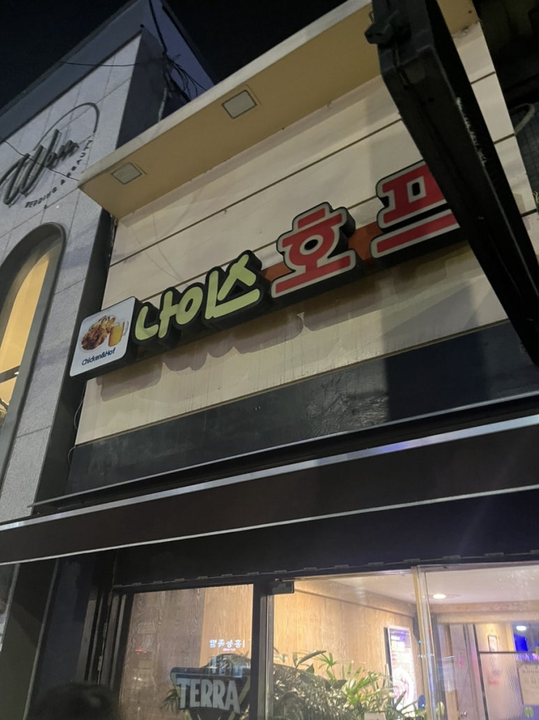 나이스호프 이미지