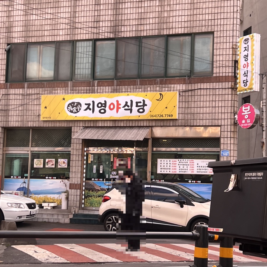 지영야식당 이미지