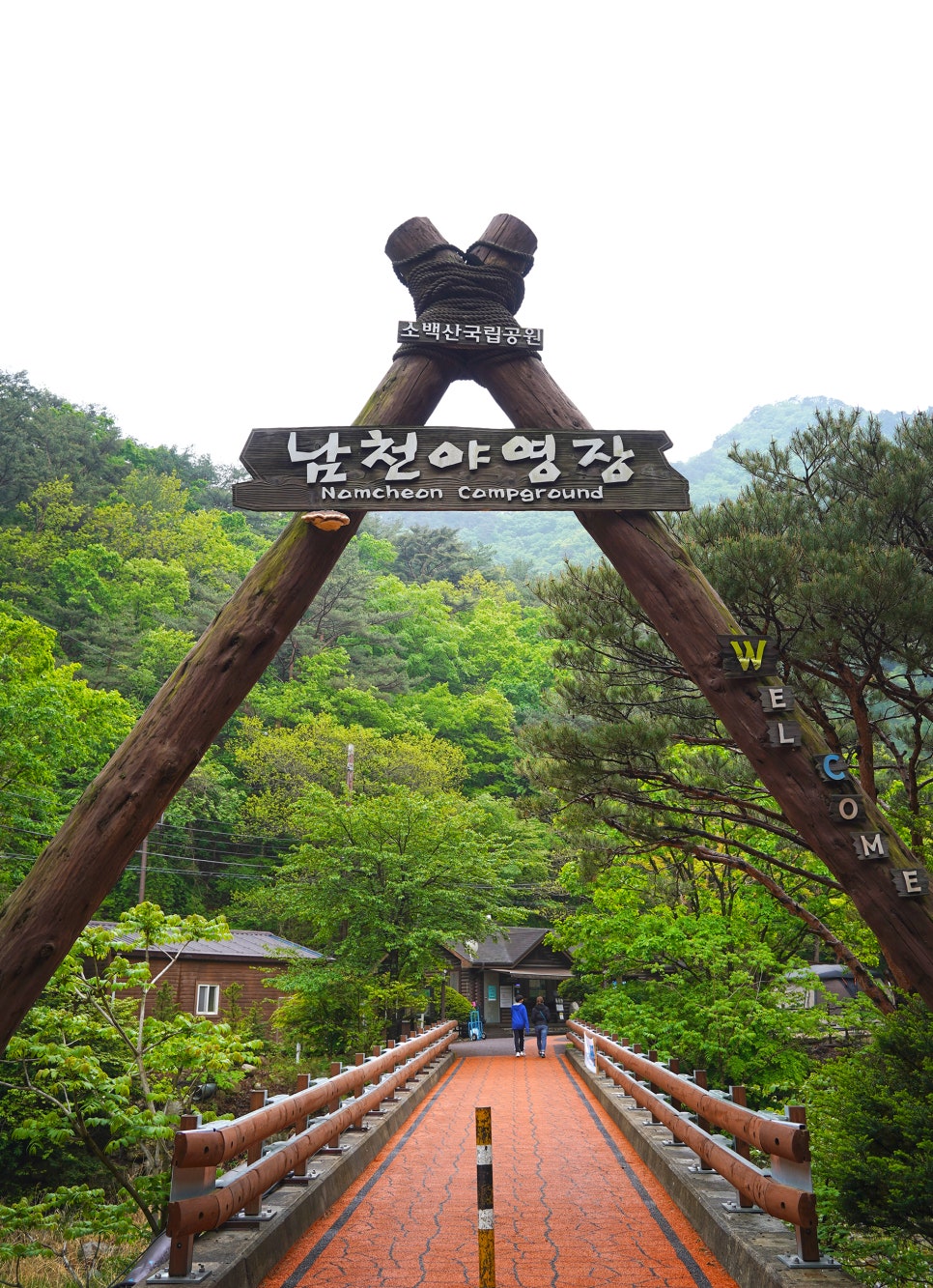 소백산국립공원 남천야영장 이미지