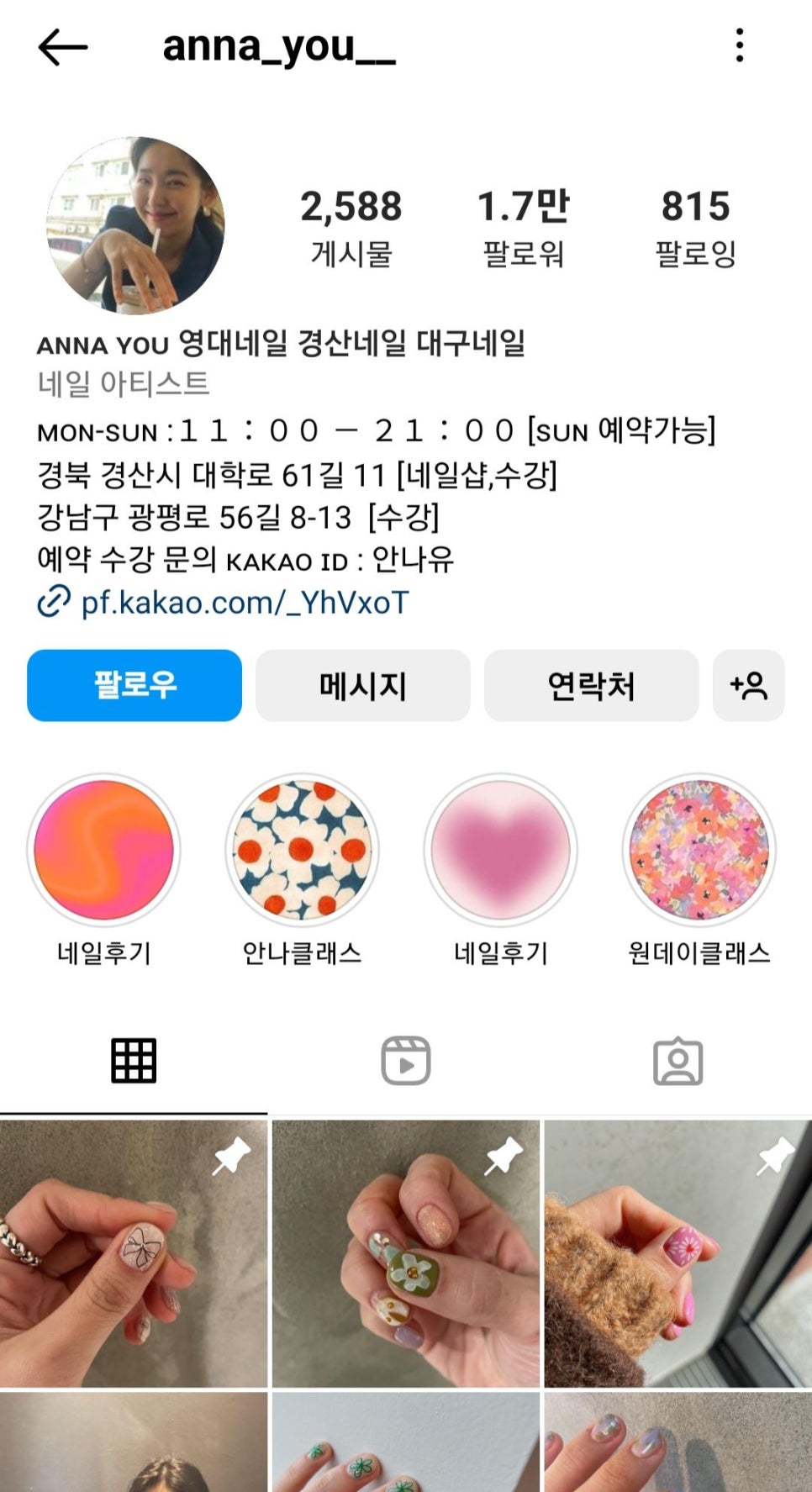 안나유 이미지