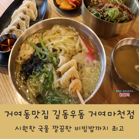 길동우동거여마천점 이미지