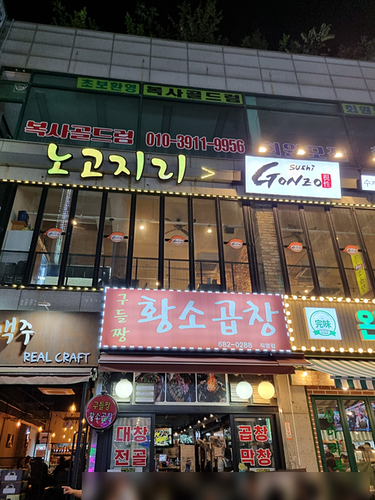 황소곱창막창 이미지