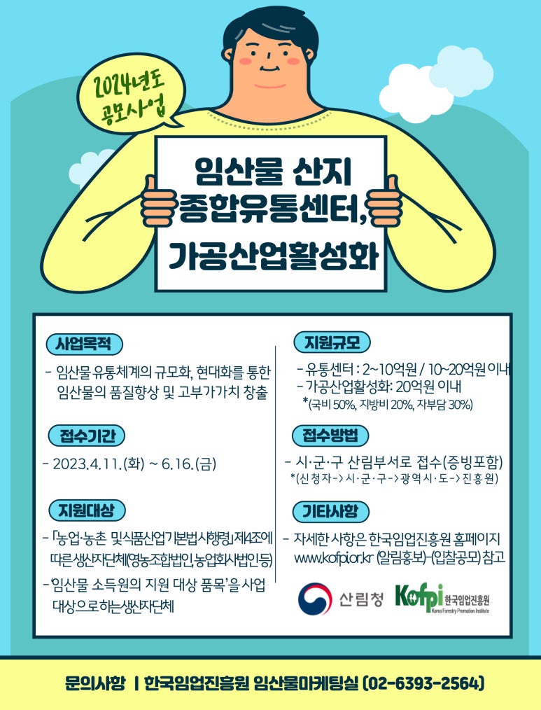 임산물산지유통센터 이미지