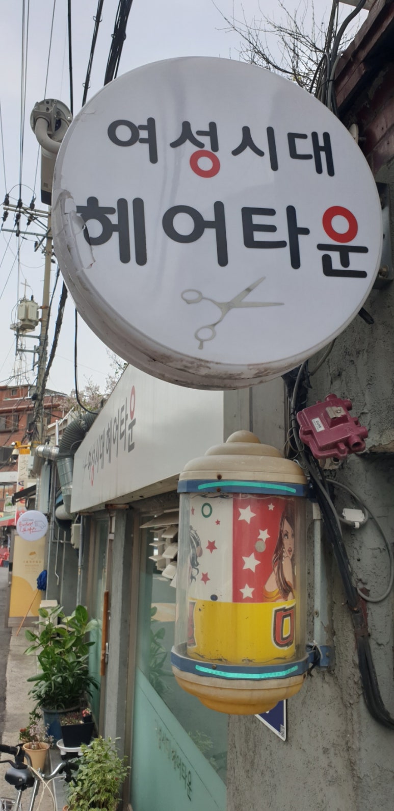 여성시대헤어타운 이미지