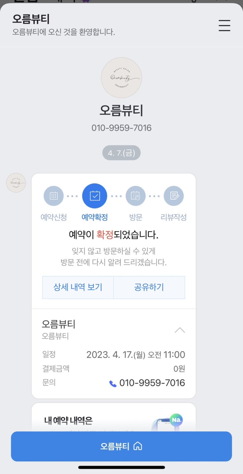 오름뷰티 이미지