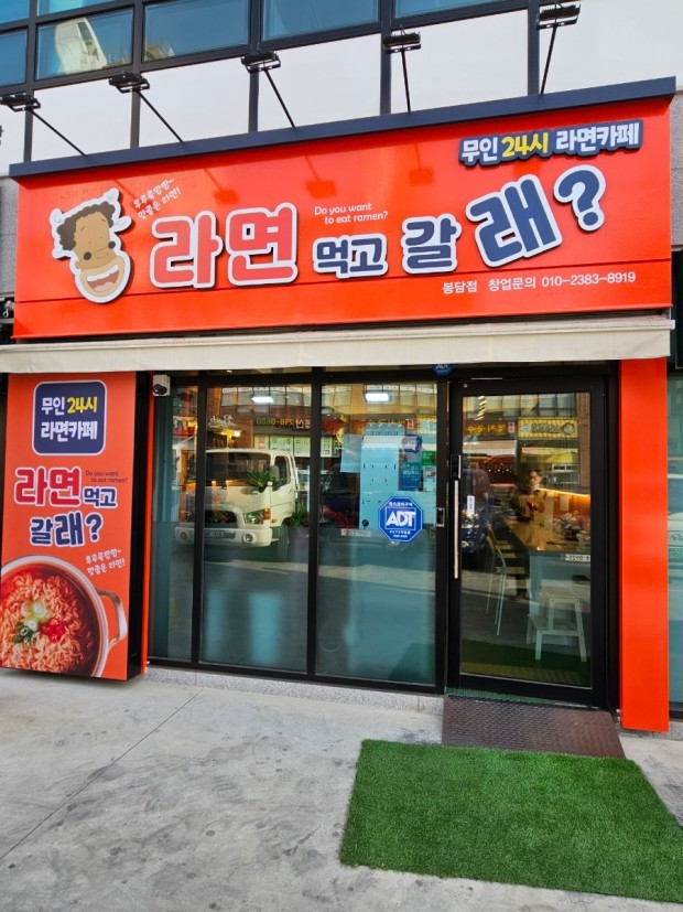 무인라면카페 이미지