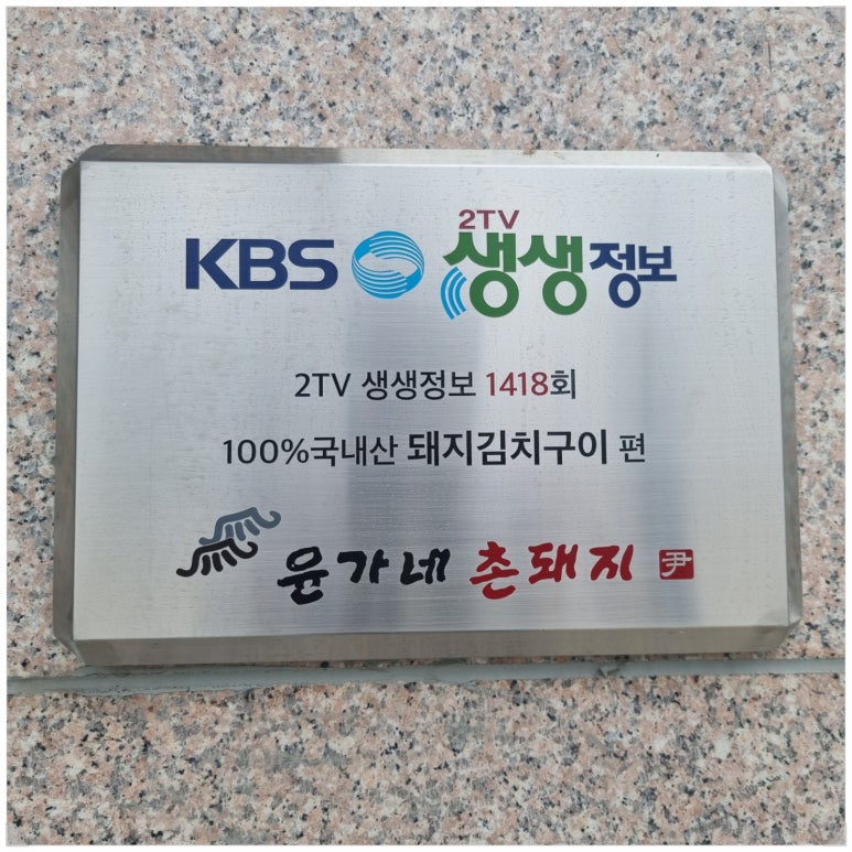 소문난촌돼지 이미지