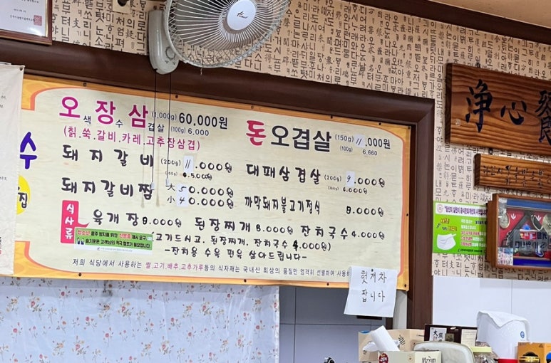 장수식육식당 이미지