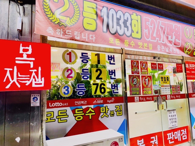 행운을드리는복권방 이미지
