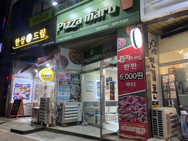 피자마루광명역세권점 이미지