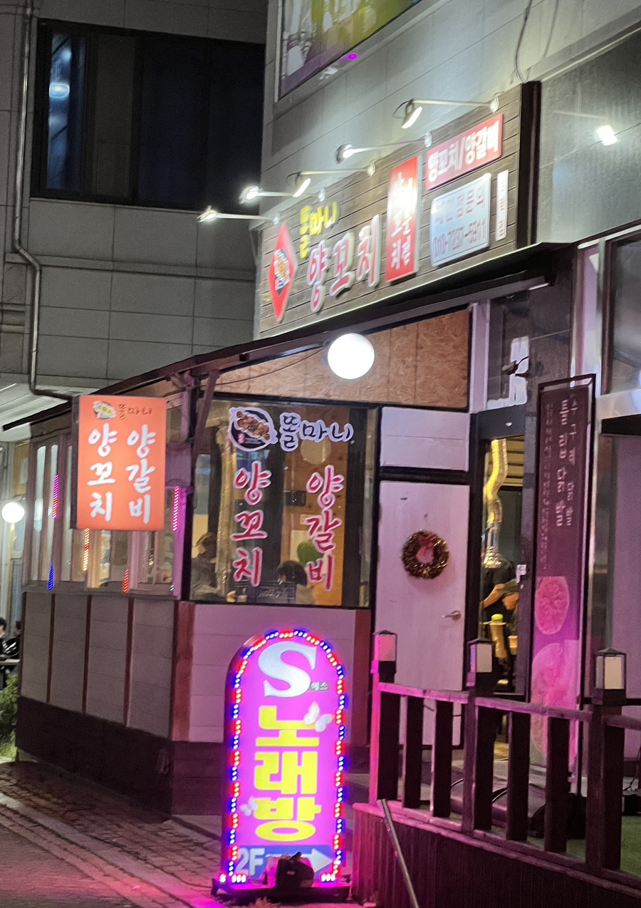 똘마니양꼬치 이미지