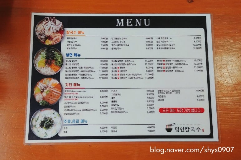 명인칼국수&냉면 이미지