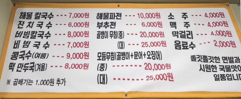 불로해물칼국수 이미지