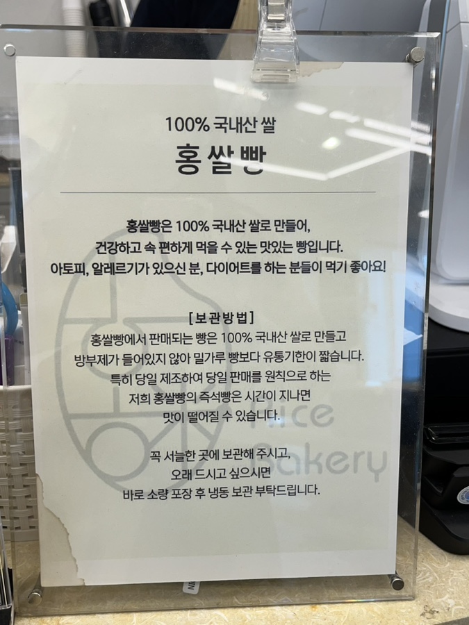 홍쌀빵 이미지