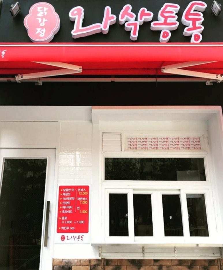 와삭통통 이미지