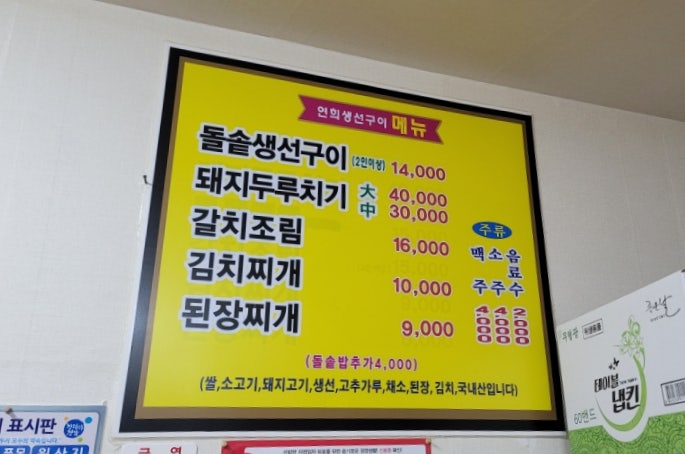 연희생선구이 이미지