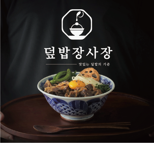 고기가득덮밥 이미지