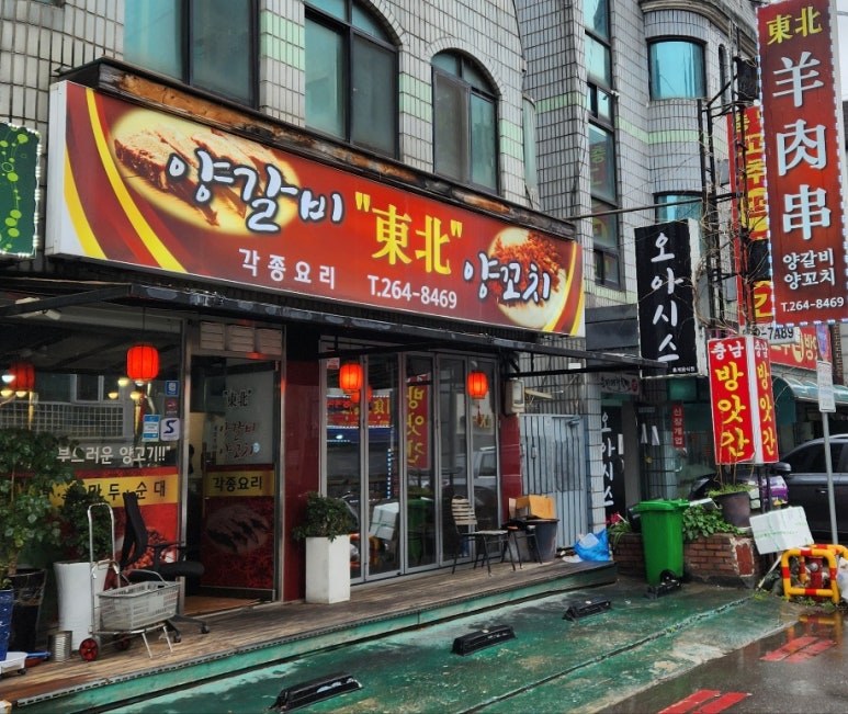 동북숯불양꼬치 이미지