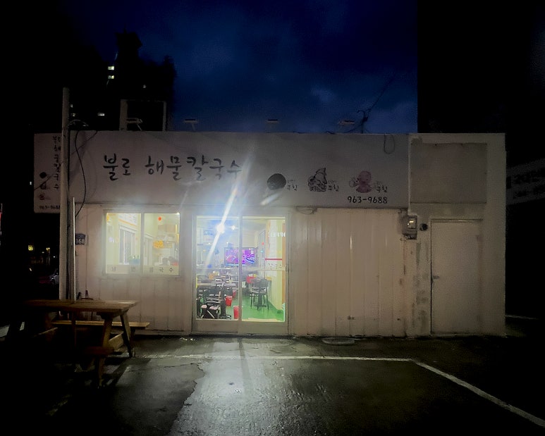 불로해물칼국수 이미지