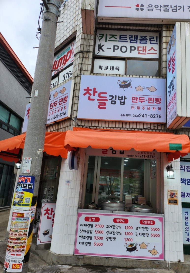 찬들김밥 이미지