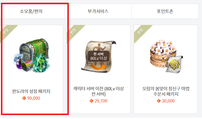 판도라의선물 이미지