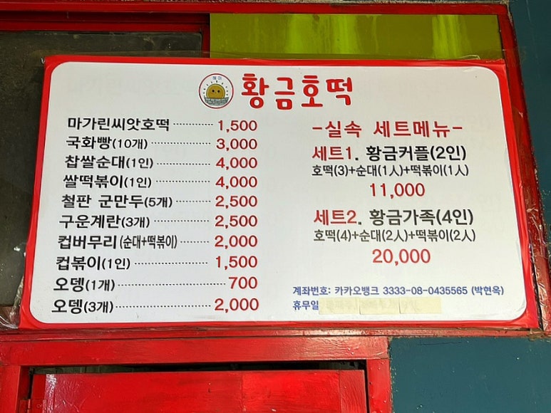 황금호떡분식 이미지