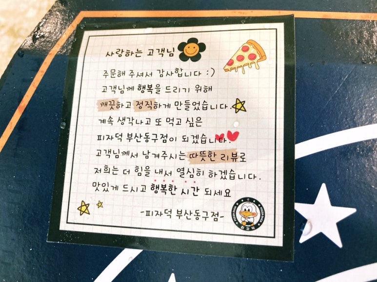 피자덕부산 이미지