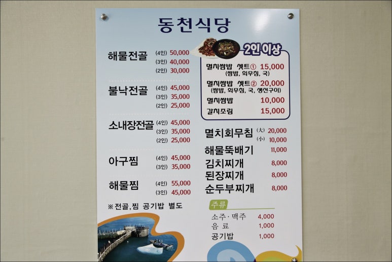 동천식당 이미지