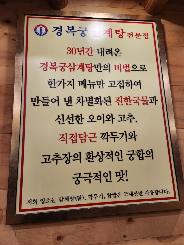 경복궁삼계탕 평택포승점 이미지