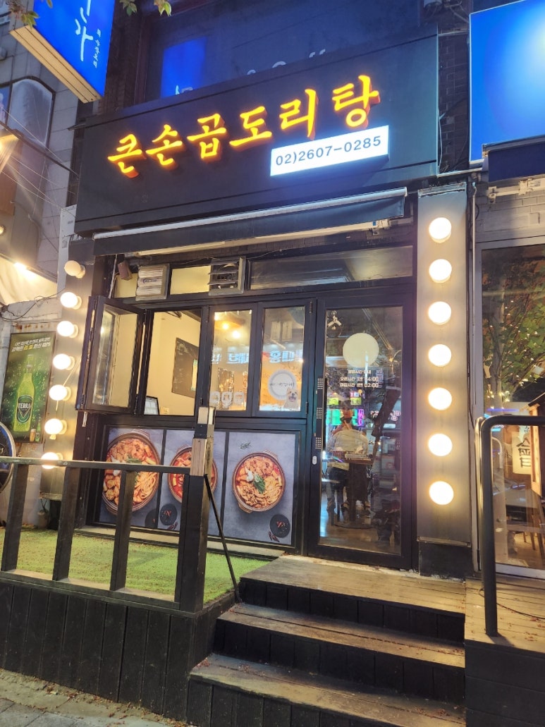 큰손 곱도리탕 이미지