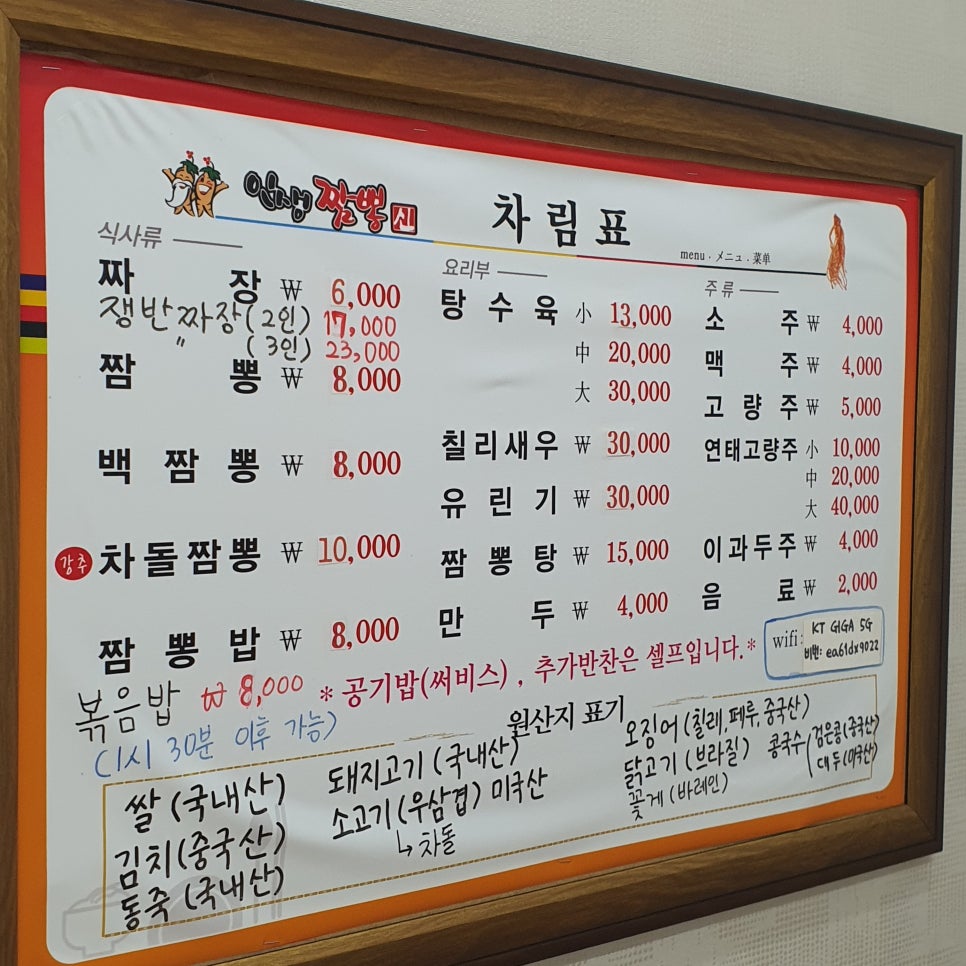 인생짬뽕신 이미지
