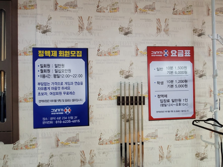 짱당구장 이미지