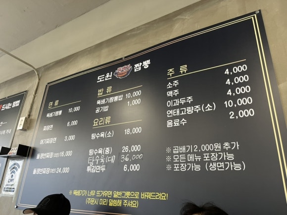 도원뚝배기짬뽕홍천점 이미지